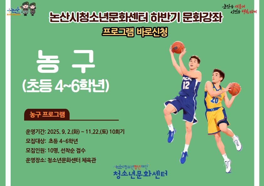 농구(초등4~6학년)