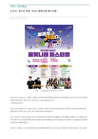 논산시, 청소년 위한 '2025 꿈빛나래 페스티벌' 이미지