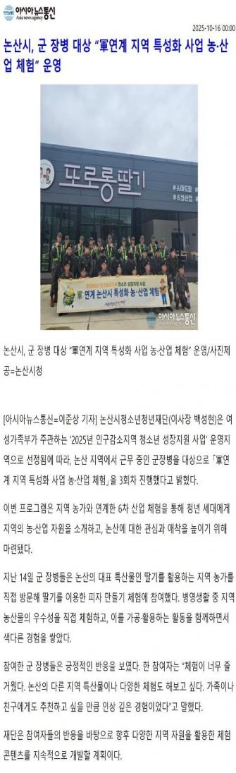 논산시, 군장병 대상 “軍연계 지역 특성화 사업 농·산업 체험” 운영 이미지