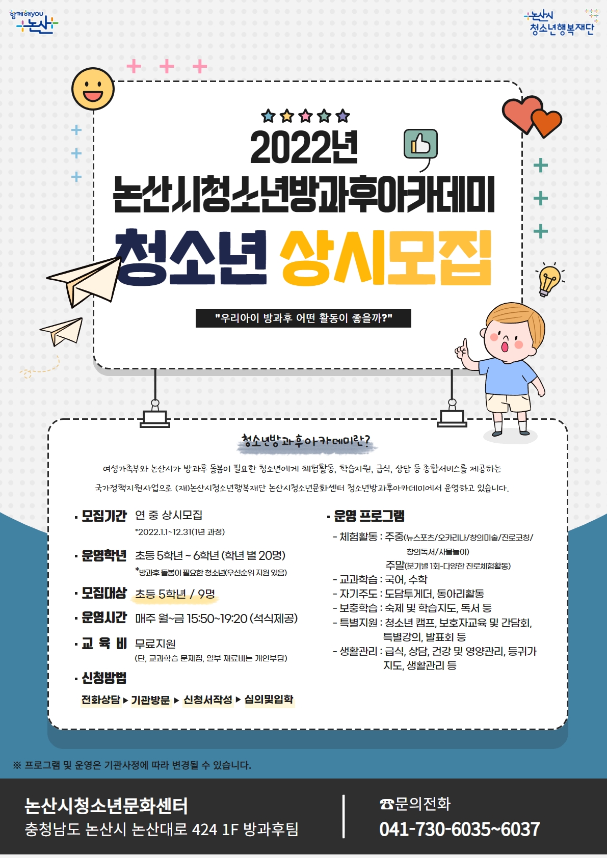 [방과후] 2022년 청소년 상시모집 게시글의 1번째 이미지
