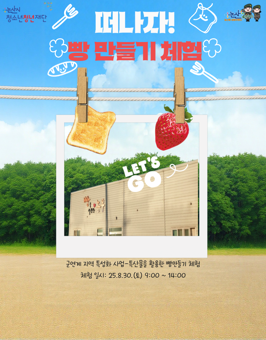 군연계 지역 특성화 사업 농산업 체험 (군가족 대상) 게시글의 1번째 이미지