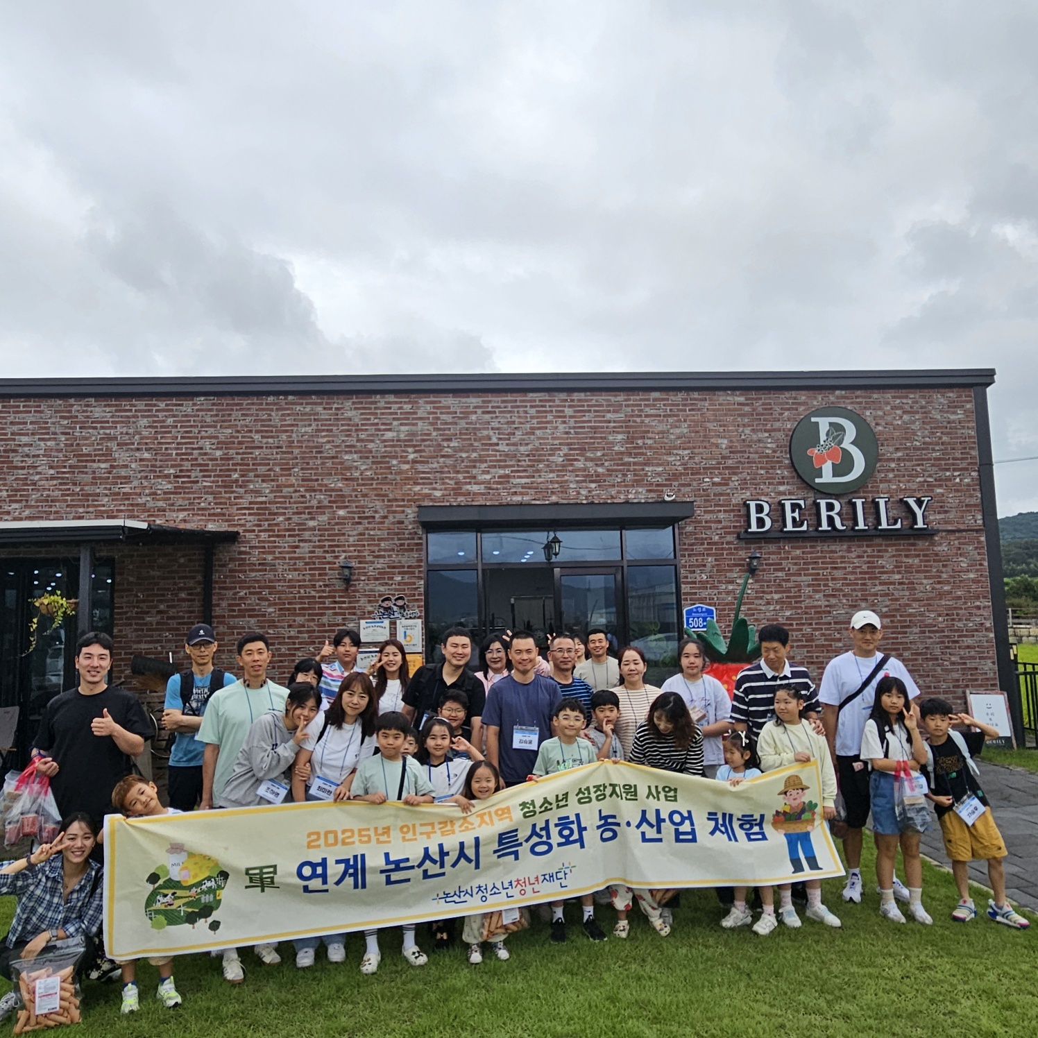 軍연계 지역 특성화 사업 농·산업 체험 (군가족 대상, 장소: 베릴리) 게시글의 1번째 이미지