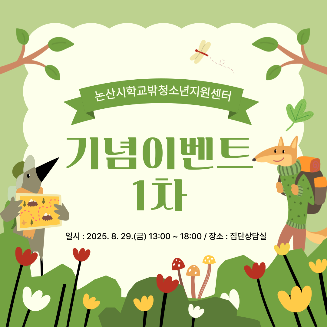 [꿈드림] 기념이벤트 1차 休(휴) 자연을 담다, 나를 채우다 이미지