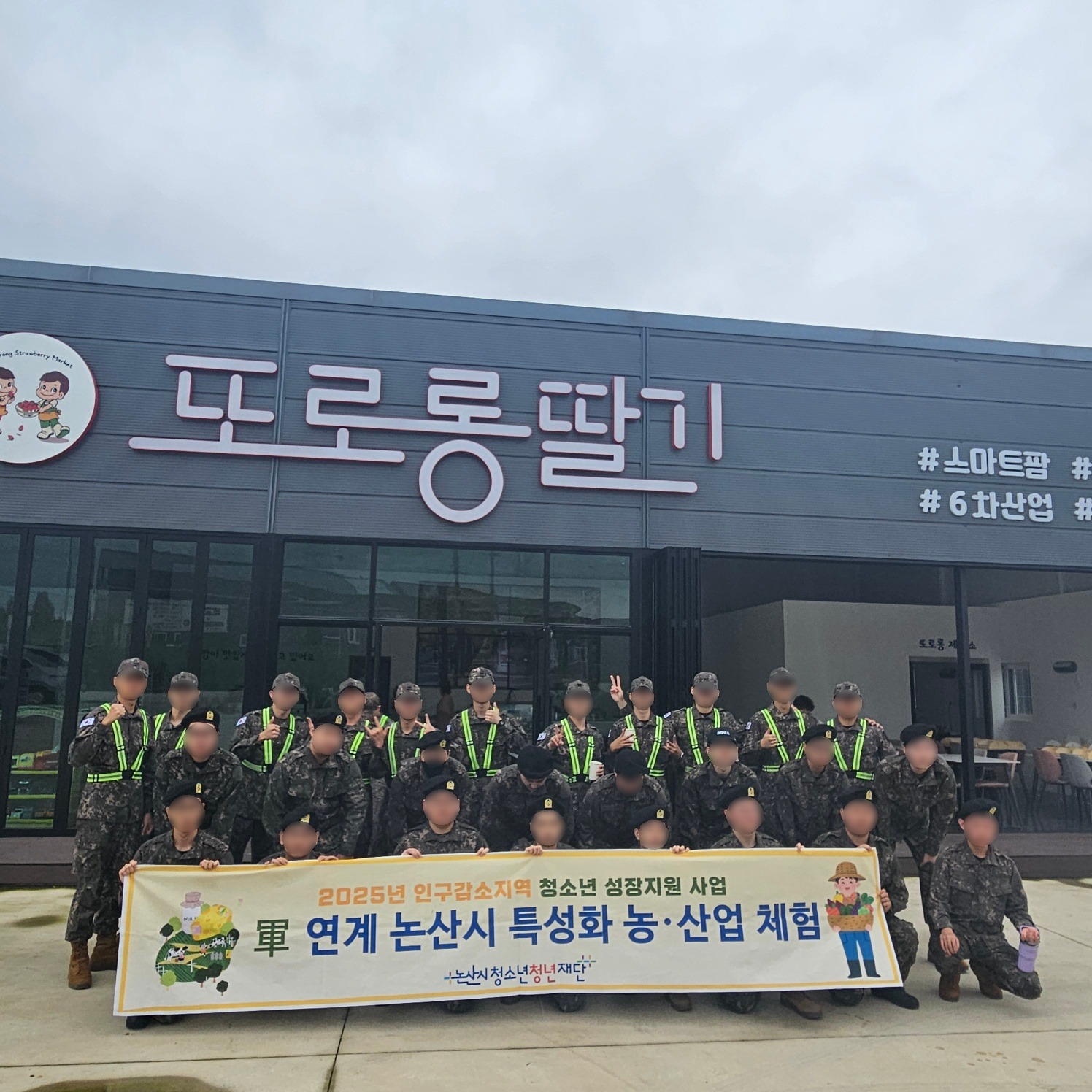 군연계 지역 특성화 사업 농·산업 체험 (군장병 대상) 이미지