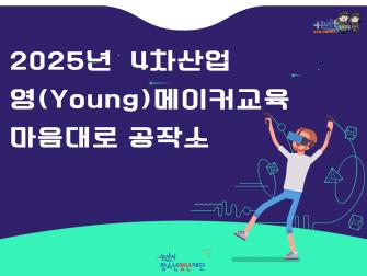 메이커교육 이미지